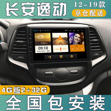 E准航 适用于12 13 14 15款长安逸动汽车载倒车影像中控屏导航一体机 4G(2+32G)  导航