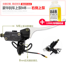 电动车上泵 电瓶车刹车泵 电动车前后刹上泵 左右碟刹上泵刹把8mm适用 豪华刹车泵 右侧+刹车油一瓶