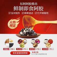 东阿阿胶 阿胶块/片，定制配方熬制阿胶糕 鲜制即食(现熬需5-7天发货） 免费打粉服务 250g+定制配方