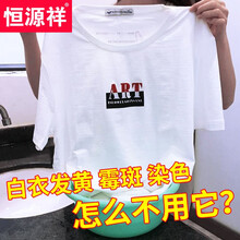 恒源祥 洁衣漂白色衣物漂洁剂 色渍净衣物去黄增白漂白剂 680ml*1瓶