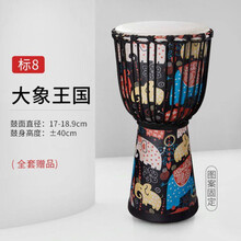 羊皮非洲鼓儿童幼儿园初学者民谣丽江手鼓打击乐器8/10/12寸 标8 大象王国！新品布艺木鼓！
