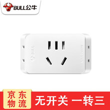 公牛一转三转换插头插座转换器一拖三一变三多功能一分三电源插板 A221【3插位无开关】