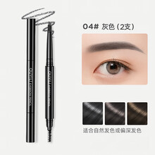 欧伊俪双头眉笔 自然塑形防水防汗 防晕染  显色持久不脱色 眉笔04灰色（2支装）