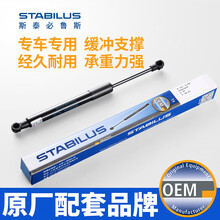 斯泰必鲁斯汽车引擎盖机盖后备箱行李箱液压支撑杆适配 迈腾[07-15款]尾箱撑杆