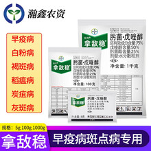 瀚鑫 德国拜耳拿敌稳 肟菌·戊唑醇早疫病白粉病斑点落叶病杀菌剂1000g 1000g