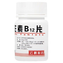 顺丰发货】云鹏 维生素B12片 25ug*100片/瓶 用于巨幼红细胞性贫血 5瓶装