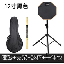 12寸架子鼓哑鼓垫初学入门哑鼓套装练鼓垫练习垫哑鼓板静音 12寸黑色(架子+哑鼓+鼓棒+一体包) 12英寸