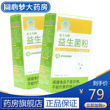 金力士 益生菌粉 2g/袋*20袋 调节肠道菌群 标准装：1盒