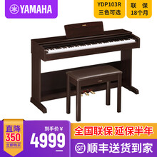 YAMAHA雅马哈电钢琴YDP103R初学电钢琴88键重锤数码智能家庭教学家用考级成人通用 YDP103R棕色官方标配+全套配件
