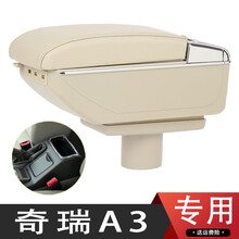 适用于奇瑞A3原厂专用扶手箱老款a3中央手扶储盒物手扶箱内饰改装配件 双层伸缩款-【双层储物-可伸长-水杯架-烟灰缸】-