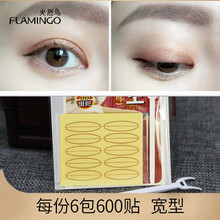 火烈鸟双眼皮贴自然美目贴初学者化妆师专用宽型 8包320回