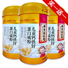 南京同仁堂绿金家园儿童钙铁锌蛋白质粉青少年学生滋补营养品奶粉 买1送1