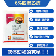 四聚乙酫乙醛颗粒剂杀鼻涕虫蛞蝓螺丝蜗牛专用的药家用菜地杀虫剂 200g*5袋