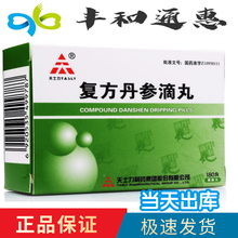 天士力 复方丹参滴丸/薄膜衣丸 每丸27mg*180丸 活血化瘀 理气止痛