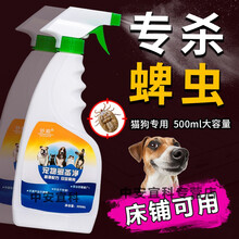 蜱虫杀虫剂家用狗狗室内驱虫喷雾清专杀蜱虫克星专用药狗狗宠物去跳蚤虱子杀虫剂家用人用喷剂床上沙发 蜱虫杀虫剂500ml