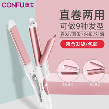 康夫（CONFU）卷发棒两用夹板直发器直发夹板内扣直发卷发大卷小卷干湿两用卷直发器 KF-530
