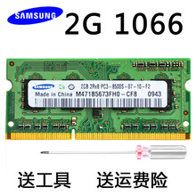 三星2g DDR3 1066内存 笔记本2g 8500s内存条 M471B5673FH0/1-CF8 绿色 1066MHz