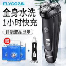 飞科电动剃须刀全身水洗刮胡刀车载须刨充电式男士胡须刀三刀头剔须刀多功能剃胡刀递须刀须眉 黑色FS319+3刀头+飞科鼻毛器