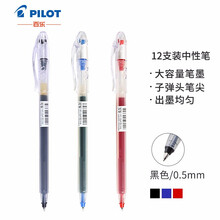 日本百乐（PILOT）BL-SG-5 大容量中性笔/啫喱笔 学生用笔 0.5mm 黑色（12支装）