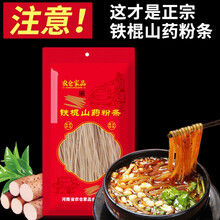 正宗铁棍山药粉条 焦作温县铁杆山药粉条粉丝电视购物老浆手工红薯粉条 火锅食材 河南特产 铁棍山药粉条6斤6袋（量贩装）