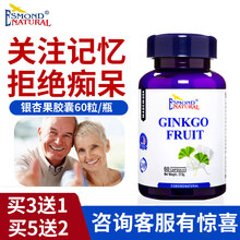 国际	
爱司盟银杏果胶囊（不含苷萃枫DHA金纳多银杏叶提取物片老人预防老年痴呆的药保健品） 3瓶装（买三瓶送一瓶，实发4瓶）