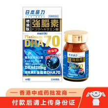 香港直邮 日本命力Meirili强骼肝 强心素 强脑素脑钻鲨鱼美目蓝莓素 增强记忆力 提高睡眠质量 日本命力强脑素DHA70增强版60粒