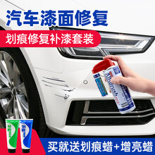 汽车修补漆笔自喷漆套装补土汽车漆面划痕修复神器补车漆珍珠白色黑银灰自动手喷漆点漆笔深度刮痕去痕油漆 划痕套装(补漆笔+气罐+补土+驳口金油+AB蜡) 拍下请留言：年款+车型+颜色（如：19款宝来白色）