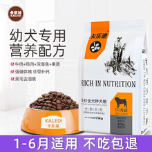 卡乐迪（KALEDI）满月金毛小奶狗狗粮幼犬1一3个月离乳期断奶后幼崽土狗田园犬通用 牛肉味（1500g）