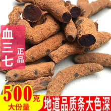 云南 血三七  盘龙七根 血三七头子500克血三七