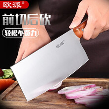 欧派 菜刀单刀家用不锈钢斩切刀砍骨刀剁骨刀切菜刀斩鸡鸭鱼切菜切肉刀切片刀厨房锋利阳江刀具 199F菜刀
