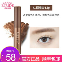 韩国原装进口 ETUDE HOUSE/伊蒂之屋自然染眉膏持久不易脱色初学者爱丽官网小屋 1#深褐棕