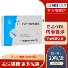 依利亚安 人工牛黄甲硝唑胶囊 20粒/盒 急性智齿冠周炎牙槽脓肿 3盒装