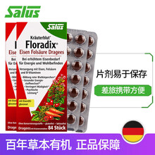 京东国际	
德国莎露斯(Floradix)铁元素补铁补血口服液孕妇成人儿童女性果蔬营养 红铁片剂84粒 2便携带孕妇补铁元素补血改善贫血