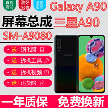 佳维若 三星A90屏幕总成5g版SM-A9080液晶触摸A905G版显示屏galaxyA90内外一体 三星A90/A9080屏幕总成【不带框】无指纹版本