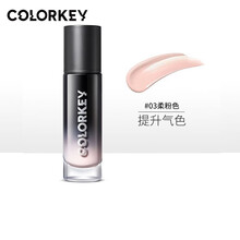 colorkey珂拉琪空气隔离霜提亮肤色保湿妆前乳打底学生遮瑕素颜霜打底cc粉底液三色 03柔粉色（修饰苍白肌，提升气色）