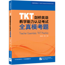 新东方 TKT剑桥英语教学能力认证考试全真模考题