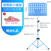 乐谱架古筝吉他琴谱架歌谱架子家用升降支架便携式折叠读书架 便携款天空蓝+谱夹