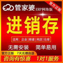 管家婆 进销存软件 财务仓库库存出入库软件服装销售订单管理系统云ERP 网络版 补差价
