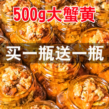 蟹黄酱秃黄油蟹肉大闸蟹粉螃蟹拌饭即食蟹膏瓶装蟹黄油酱250g/罐（鎹1罐，合计500g）