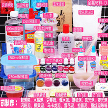 史莱姆材料包全套 硼砂水晶泥手工制作diy 棉花泥做泥的材料套装 7号全套材料D送说明书 教程+独角兽