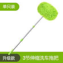 洗车拖把车用擦车刷子伸缩洗车刷子车用清洗工具除尘掸子 三节伸缩拖把铝合金杆 两件：拖把+备用刷子套