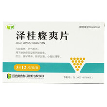 龙爽 泽桂癃爽片 0.5g*36片/盒 1盒装