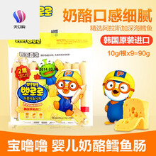 韩国进口宝噜噜鳕鱼鱼肠婴儿童辅食芝士婴幼儿鱼肉肠香肠宝宝零食