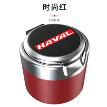 哈弗H9H4H6F7H5M6H2SH7XH6Coupe哈佛汽车专用可盖拉盖车载烟灰缸 哈弗专用-金属内胆-时尚红