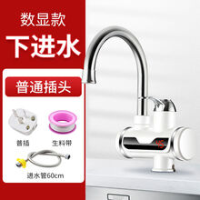 电热水龙头速热即热式加热厨房宝快速过自来水热电热水器家用沐浴 下进水(数显) 厨房卫生间通用款下进水