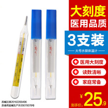 【现货速发 医用同款】日月医用水银体温计婴儿腋下老式体温计家用玻璃体温计学生用口腔温度计成人测量体温 3支 大刻度体温计