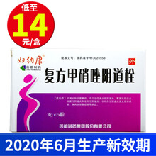 妇纳康 药都制药 复方甲硝唑阴道栓 3g*6粒 1盒【低至14/盒】阴道炎药