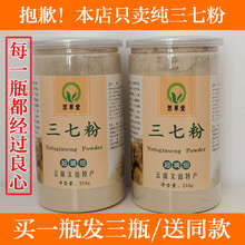 七农田七自产自销云南文山三七粉正宗15-30头250g足干超细粉 250克30头三七粉体验装不纯包退(一个地址限一份