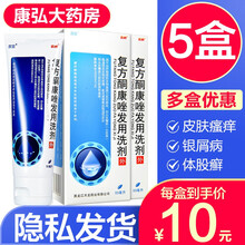 鑫烨首宣复方酮康唑发用洗剂真菌引起的感染头皮糠疹脂溢性皮炎和花斑癣皮炎头皮糠疹脱屑瘙痒洗头去屑止痒的 5盒】复方酮康唑发用洗剂头屑头痒洗头真菌感染毛囊炎