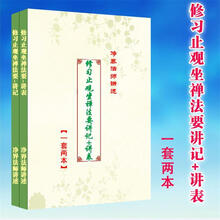 修习止观坐禅法要讲记+讲表 一套两本 净界法师开大本彩色封面